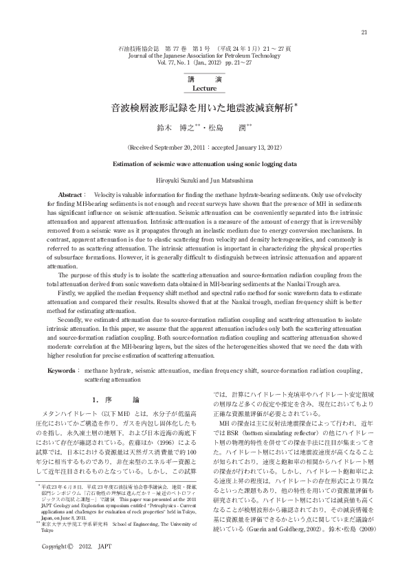 (PDF) Estimation of seismic wave attenuation using sonic logging data
