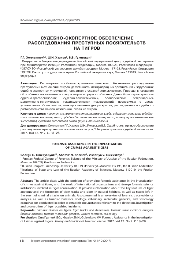 PDF) Forensic Assistance In The Investigation Of Crimes Against.