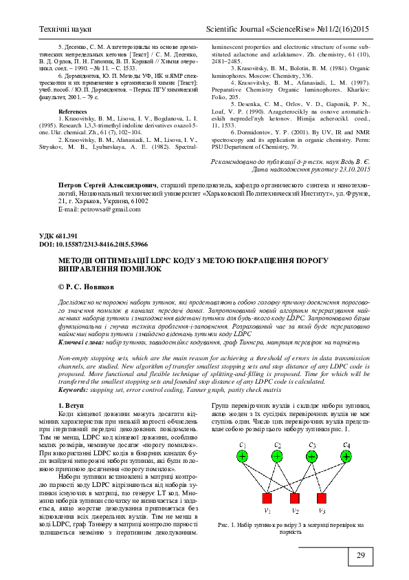 (PDF) LDPC code optimization techniques to improve the error correction ...