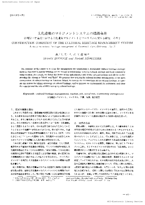 (PDF) CONSTRUCTION CONDITION OF THE CULTURAL HERITAGE MANAGEMENT SYSTEM ...