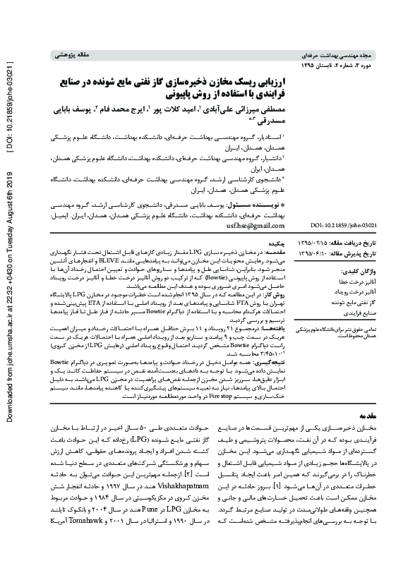 (PDF) Risk assessment of liquefied petroleum gas (LPG) storage tanks in