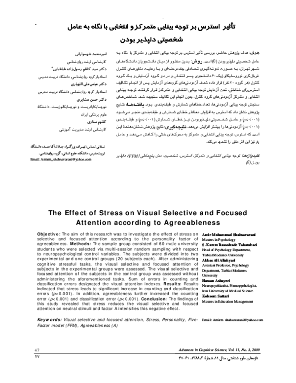 (PDF) The Effect of Stress on Visual Selective and Focused Attention ...