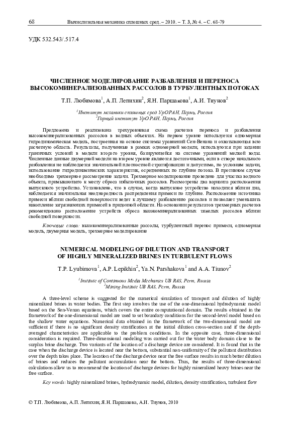 (PDF) Numerical modeling of dilution and transport of highly ...