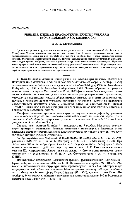 (PDF) [A revision of chiggers in the vulgaris group (Trombiculidae ...