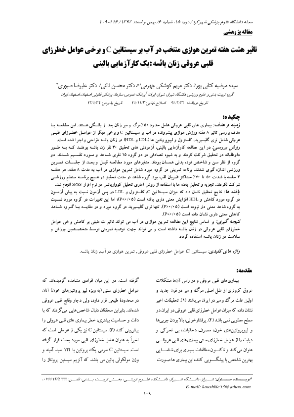(PDF) Effect of 8 weeks of selected aquatic aerobic training on ...