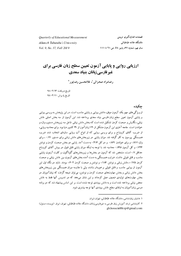 (PDF) Evaluation of Reliability and Validity of Persian for nonPersian