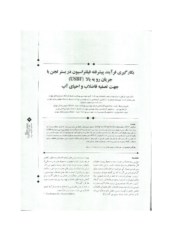 (PDF) The Application of Upflow Sludge Blanket Filtration (USBF ...