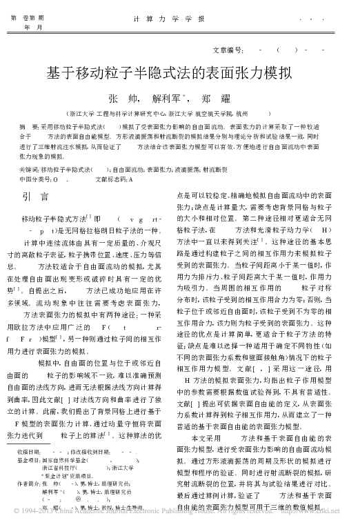 (PDF) Simulation of Surface Tension Force Using Moving Particle Semi