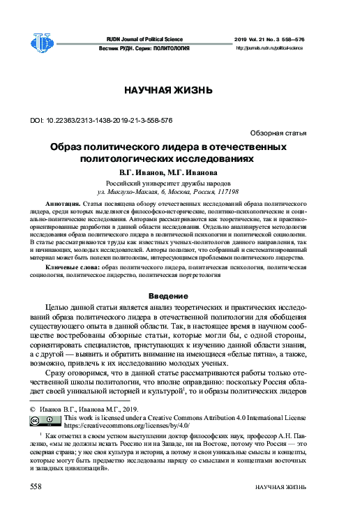 PDF) The Image Of A Political Leader In The Russian Political.