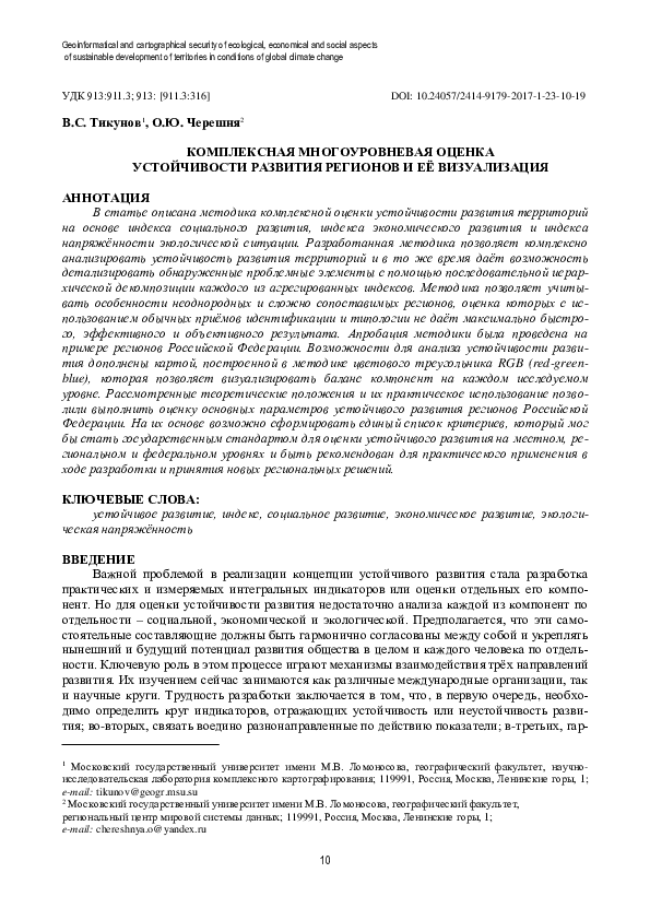 (PDF) Complex Multi-Level Assessment of the Sustainability of Regional ...