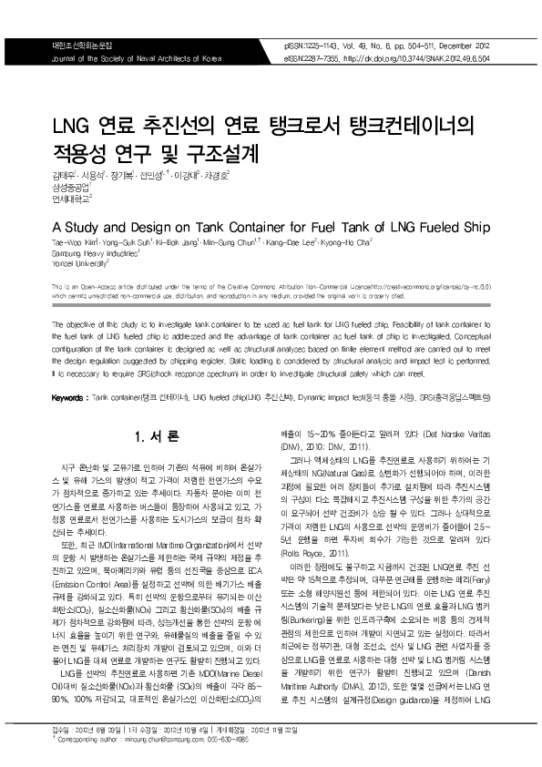(PDF) A Study and Design on Tank Container for Fuel Tank of LNG Fueled Ship