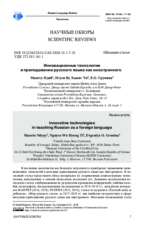 (PDF) Innovative technologies in teaching Russian as a foreign language