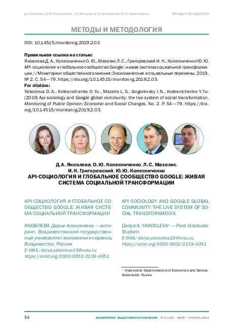 PDF) API-Социология И Глобальное Сообщество Google: Живая Система.