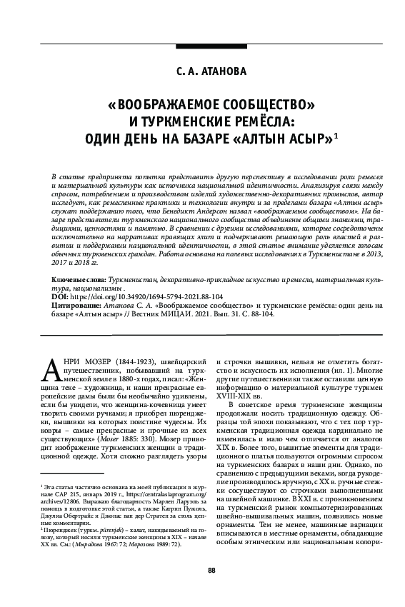 Воображаемые сообщества бенедикт андерсон