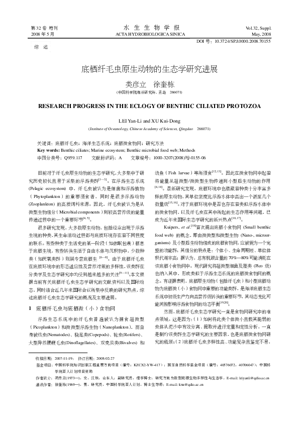 (PDF) Research Progress in the Eclogy of Benthic Ciliated Protozoa