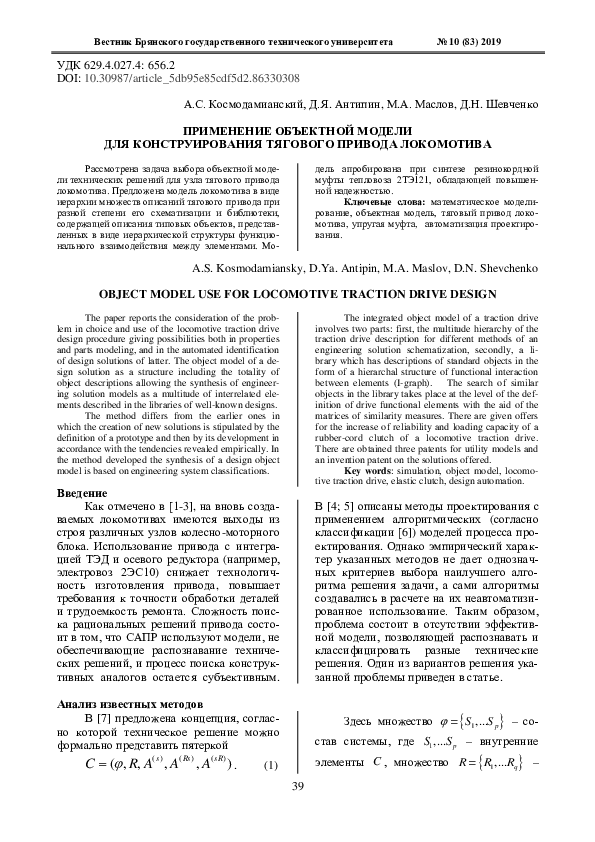 (PDF) Object Model Use for Locomotive Traction Drive Design