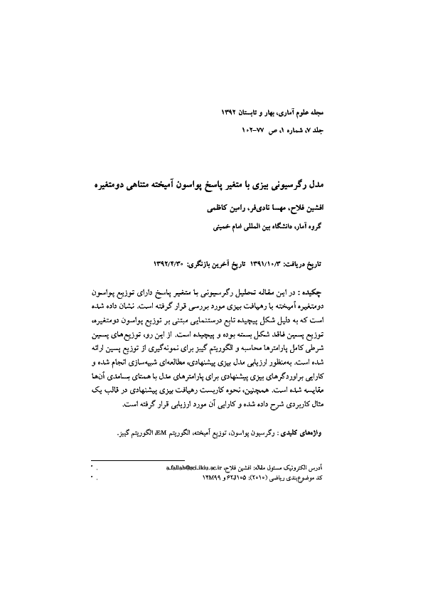(PDF) Bayesian Regression Model with Finite Mixture Bivariate Poisson ...
