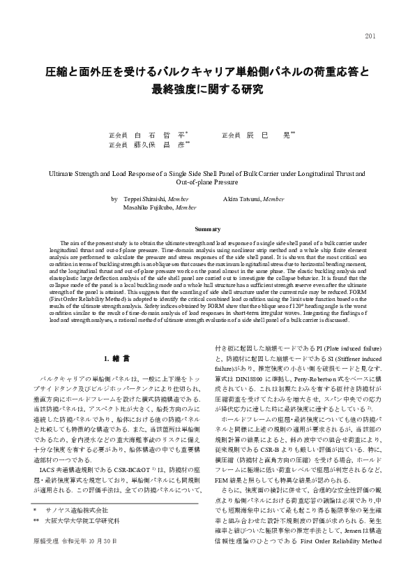 (PDF) Ultimate Strength and Load Response of a Single Side Shell Panel ...