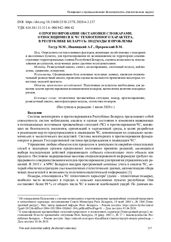 PDF) Военная Доктрина Как Научно-Теоретическая Основа.