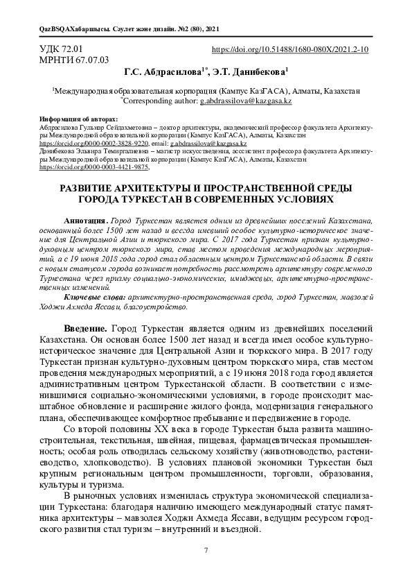 Development of architecture and spatial environment of the city of Turkestan in modern conditions