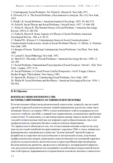 (PDF) Военная социология в России: история, современное состояние и ...