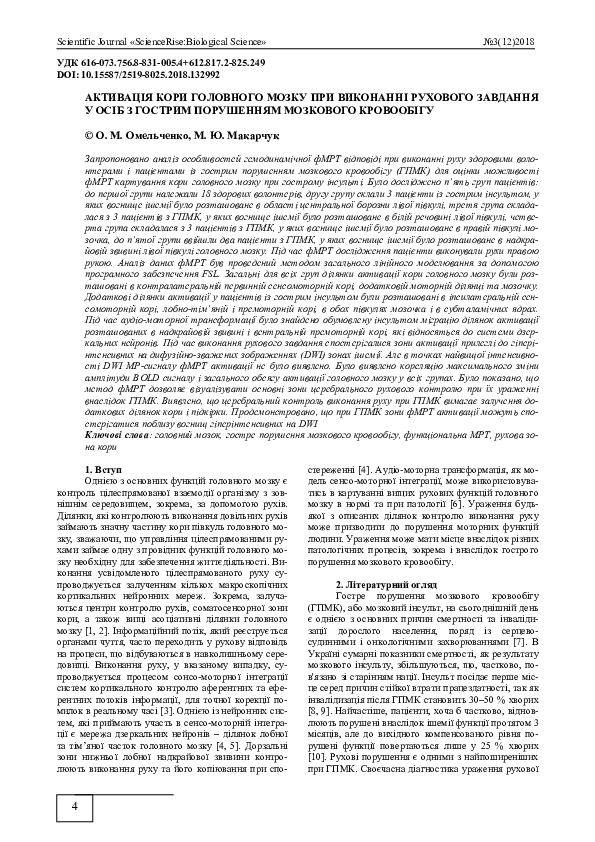 (PDF) Brain cortex activation during the execution of the motor task in ...