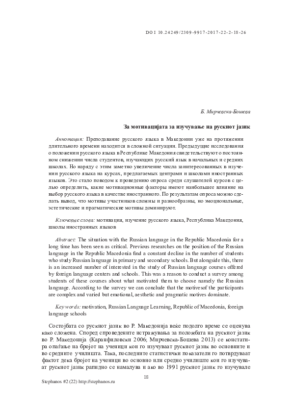 (PDF) The Motivation for Learning the Russian Language