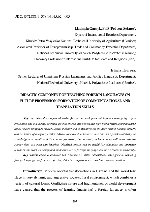 (PDF) DIDACTIC COMPONENT OF TEACHING FOREIGN LANGUAGES ON FUTURE ...