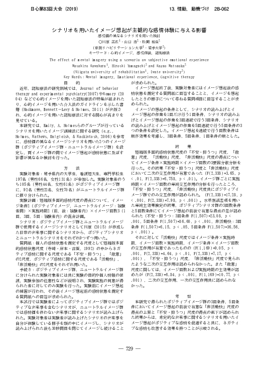 (PDF) The effect of mental imagery using a scenario on subjective ...