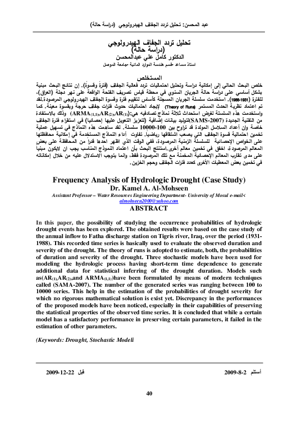 (PDF) Frequency Analysis of Hydrologic Drought (Case Study)
