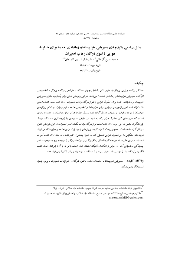 (PDF) An integrated mathematical model for aircraft routing and crew ...