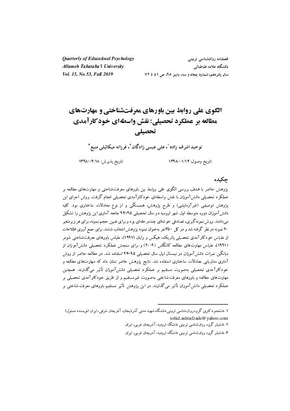 (PDF) Model Causal Relationship Between Epistemological Beliefs and ...