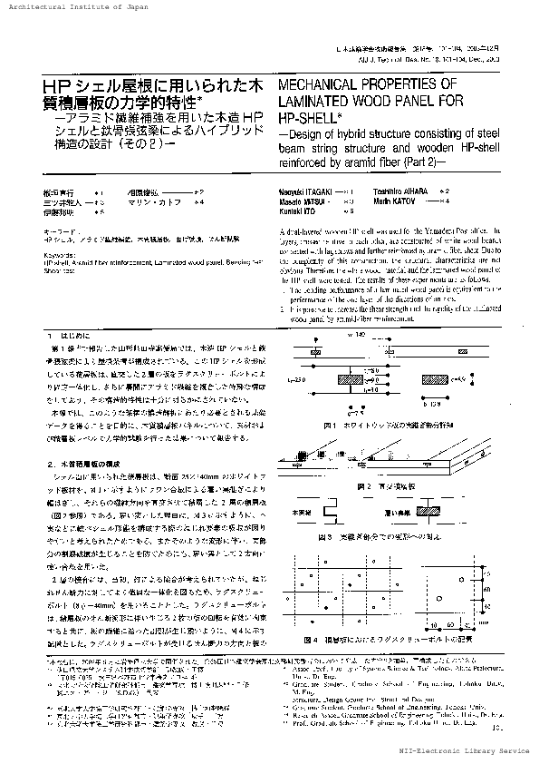 (PDF) MECHANICAL PROPERTIES OF LAMINATED WOOD PANEL FOR HP-SHELL ...
