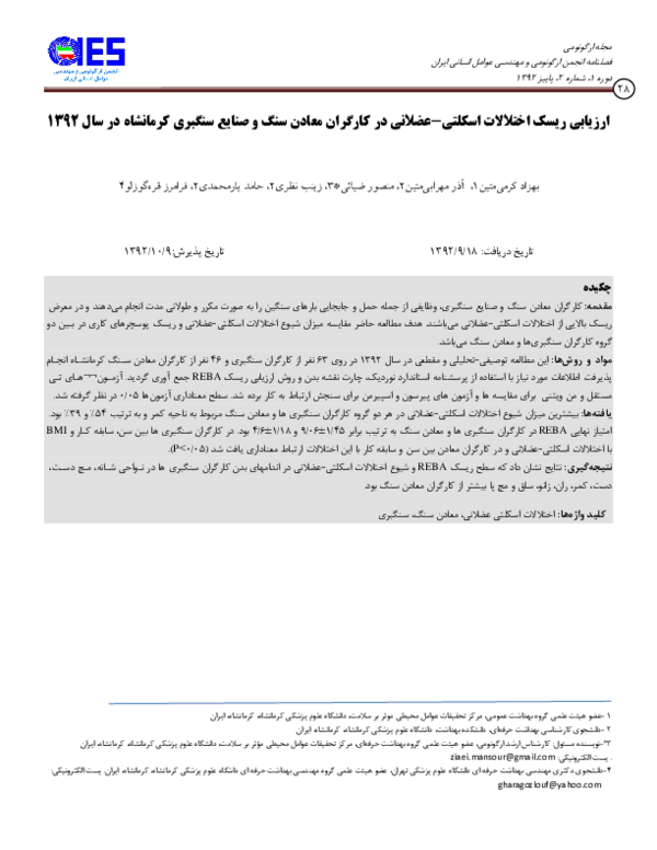 (PDF) Risk Assessment of Musculoskeletal Disorders Related to Patient ...