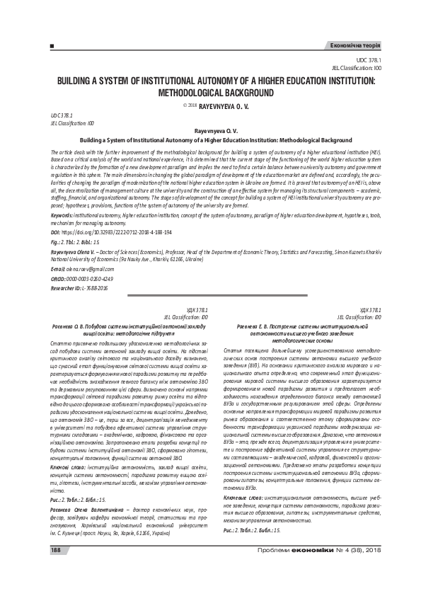 (PDF) Building a System of Institutional Autonomy of a Higher Education ...