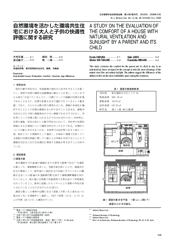 (PDF) A Study on the Evaluation of the Comfort of a House with Natural ...