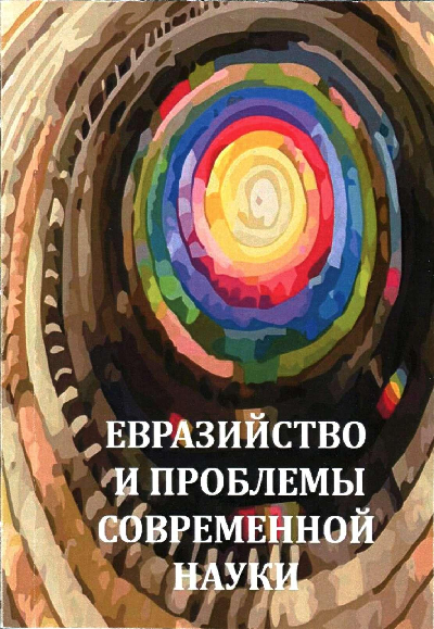 (PDF) Внутренняя логика творчества Л.Н. Гумилева проблемы восприятия и ...