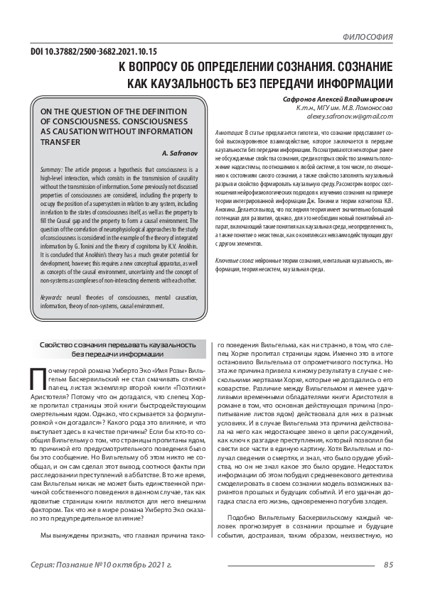 К ВОПРОСУ ОБ ОПРЕДЕЛЕНИИ СОЗНАНИЯ. СОЗНАНИЕ КАК КАУЗАЛЬНОСТЬ БЕЗ ПЕРЕДАЧИ ИНФОРМАЦИИ