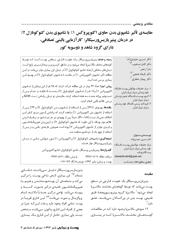 (PDF) Octopirox 1 shampoo versus ketoconazole 2 shampoo in the