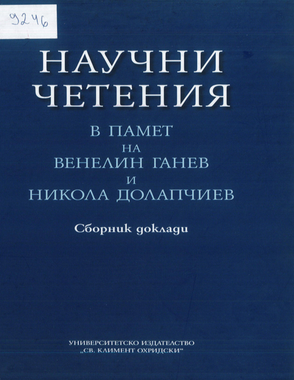 За съответствието между наказание и престъпление. Принцип срещу очаквания/ On the proportionality of crime and punishment. A principle vs expectations