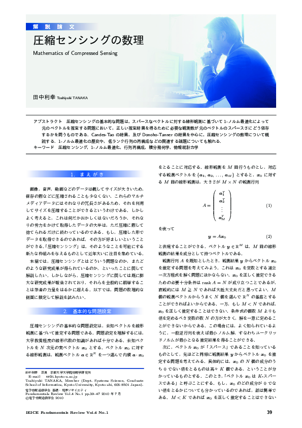 (PDF) Mathematics of compressed sensing
