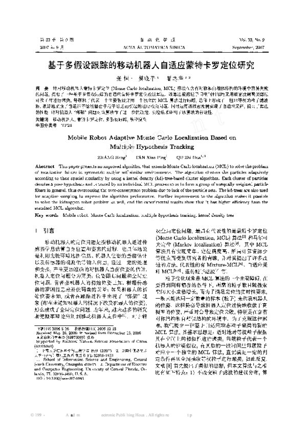 (PDF) Mobile robot adaptive Monte Carlo localization based on multiple ...
