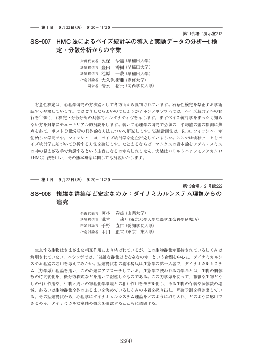 (PDF) Introduction of Bayesian statistics by using Hamiltonian Monte ...