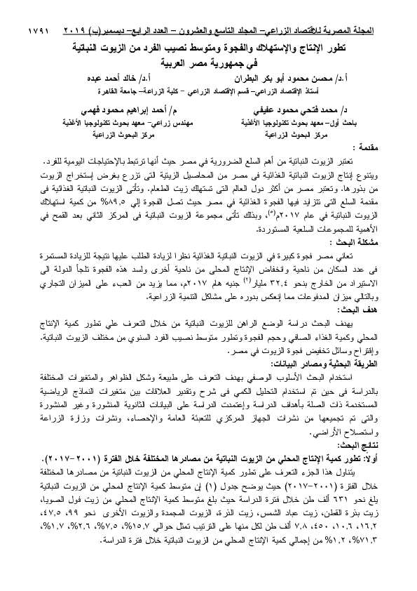 (PDF) Evolution of Production, Consumption, Gap and Average Per Capita