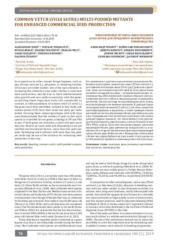 (PDF) Common vetch (Vicia sativa) multi-podded mutants for enhanced ...