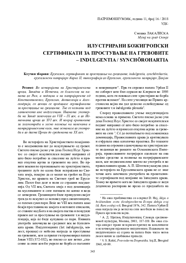 У ріці йордані