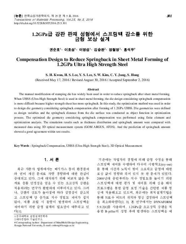 (PDF) Compensation Design to Reduce Springback in Sheet Metal Forming ...
