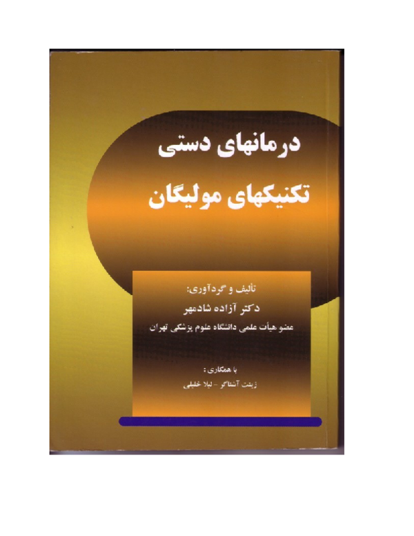 (PDF) Manual Therapy Mulligan Techniques Leila Khalili Academia.edu