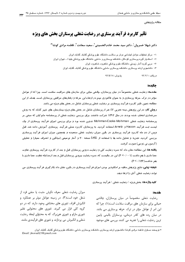 (PDF) The effect of nursing process application on Job satisfaction in ...