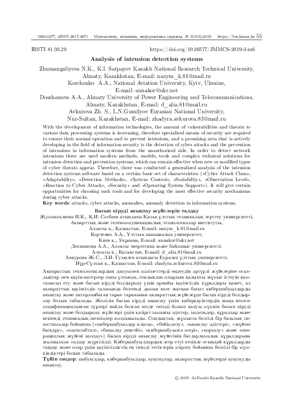 (PDF) Analysis of Intrusion Detection Systems